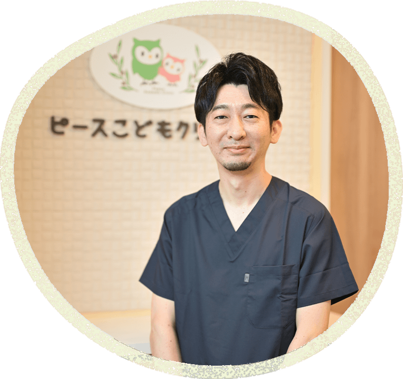 ピースこどもクリニック院長　松村 和哉